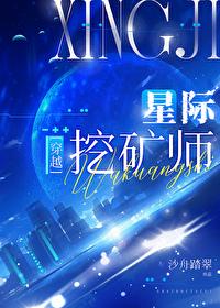 星际第一分析师(作者:沙舟踏翠) 星际第一分析师(作者:沙舟踏翠)