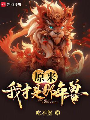 原来我才是女主