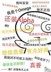 装a后被死对头标记了补肉